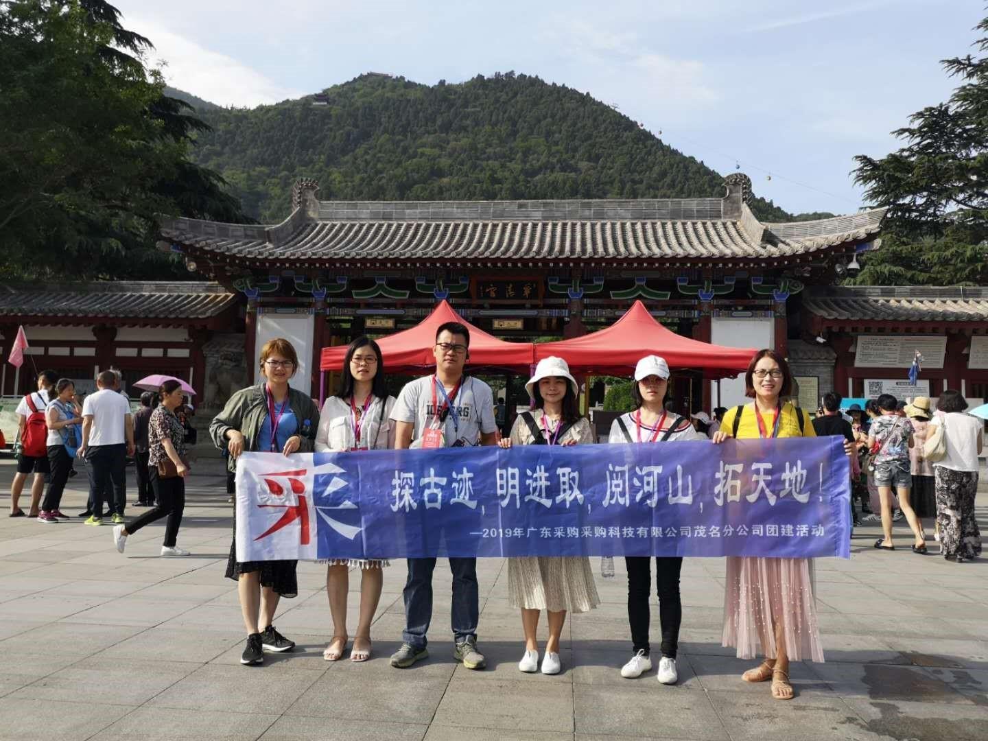 茂名公司西安、成都團建