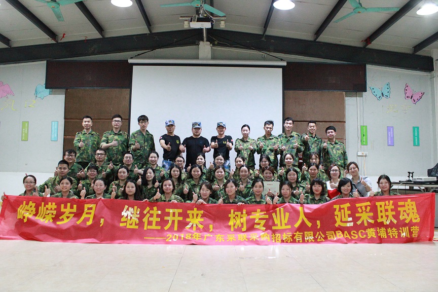 黃埔軍校第一期BASC特訓