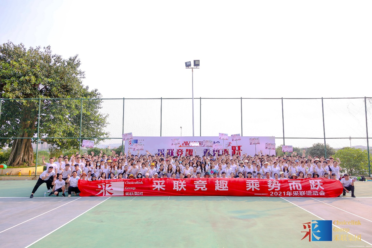 采聯(lián)集團2021年趣味運動會