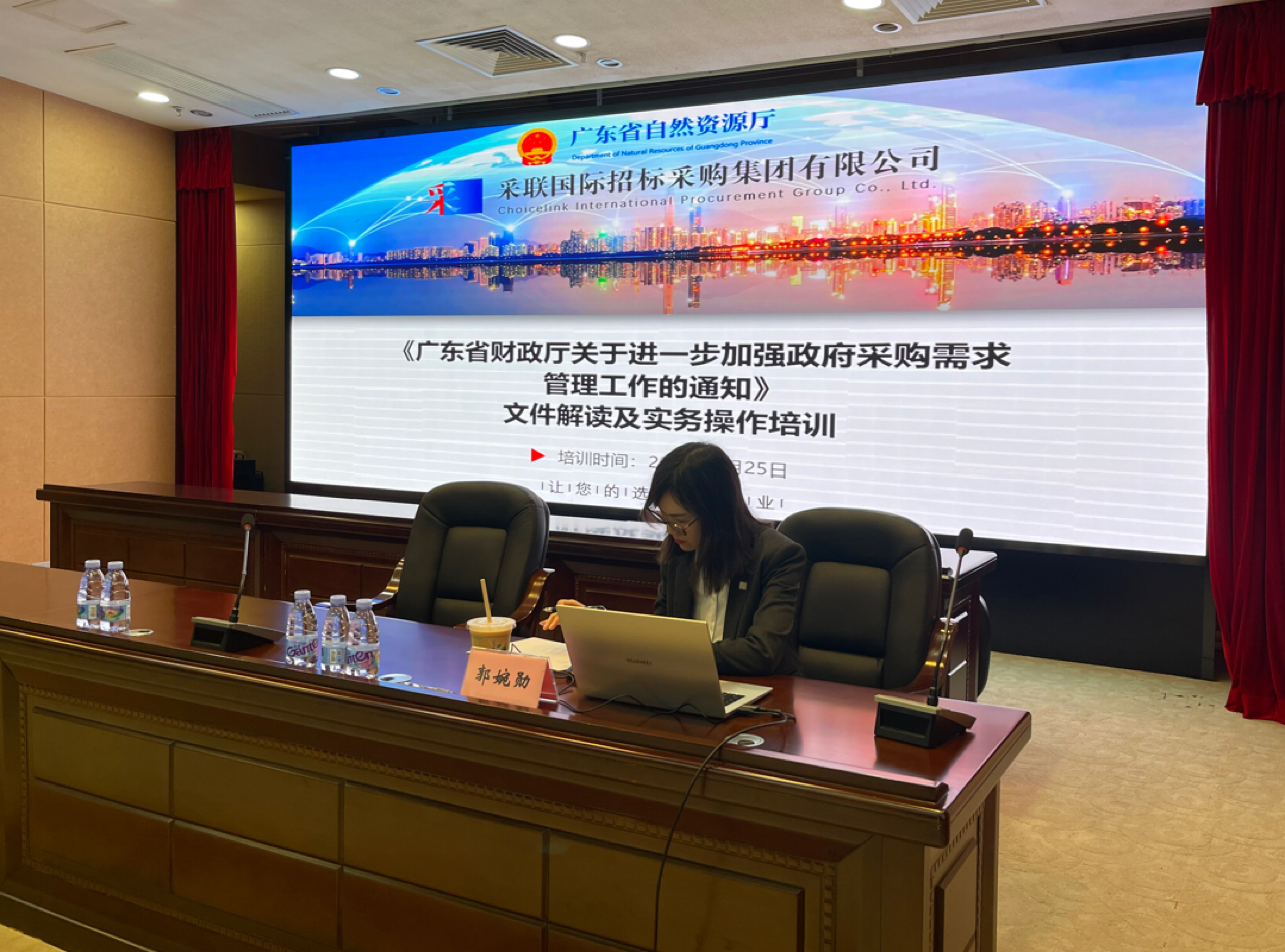 2023.05.25 廣東省自然資源廳 采購(gòu)實(shí)務(wù)培訓(xùn)3(1).jpg