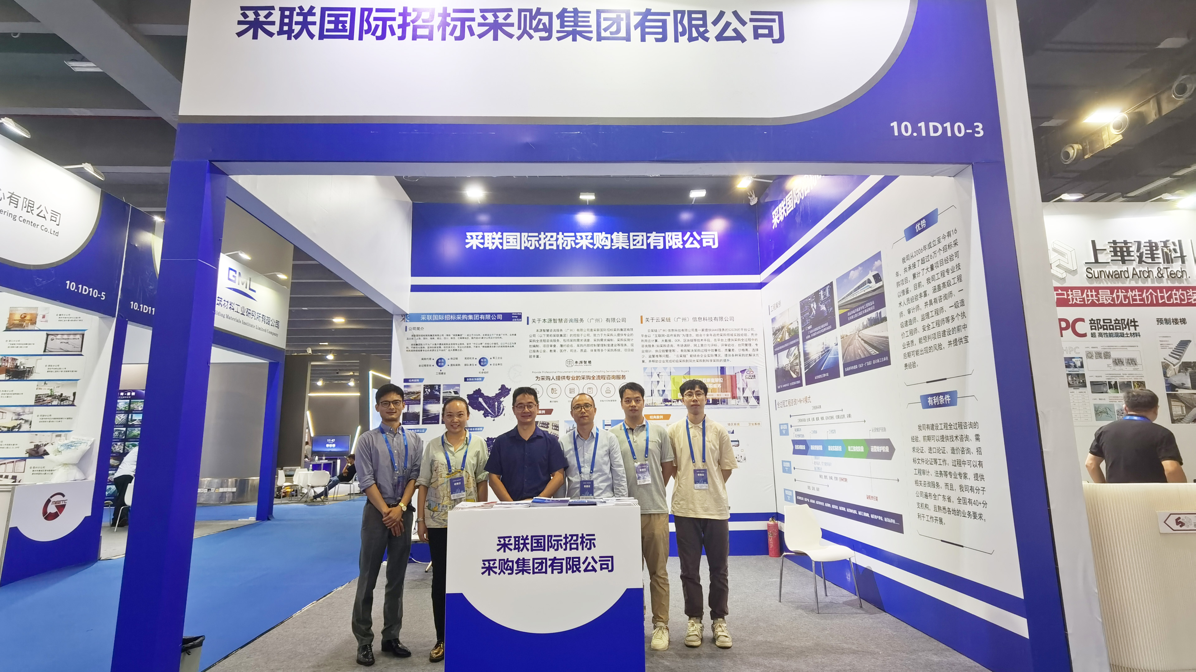 日日新 ▎采聯(lián)集團參加2023年第三屆廣州國際建筑業(yè)和規(guī)劃設(shè)計產(chǎn)業(yè)博覽會圓滿落幕