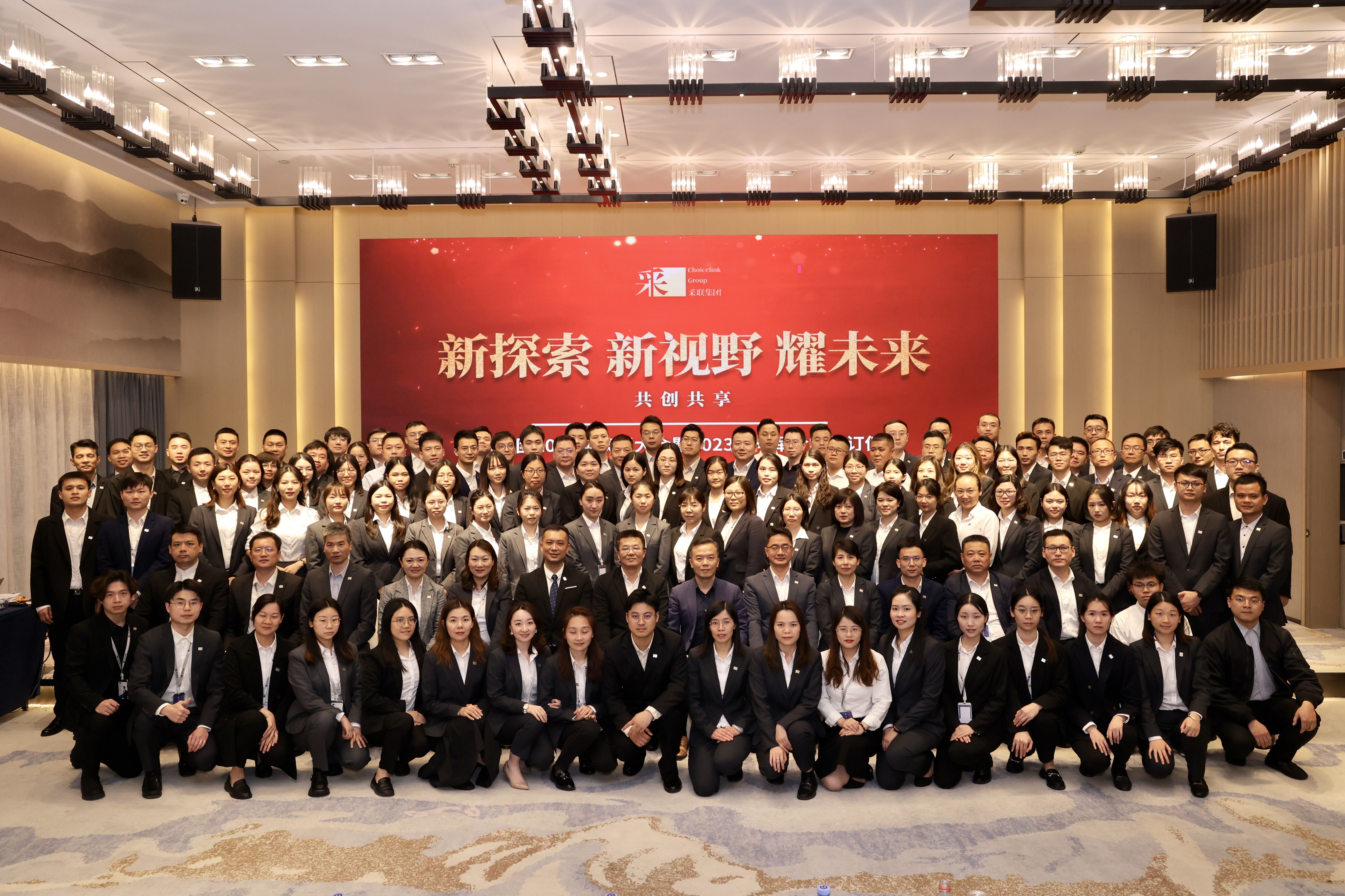 采聯(lián)集團2022年表彰大會暨2023年軍令狀簽訂