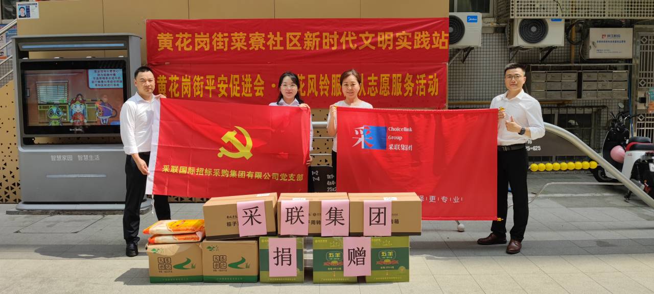 濃情端午 · 關(guān)愛暖心 ▎采聯(lián)集團慰問社區(qū)困難家庭活動