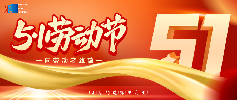 五一勞動(dòng)節(jié)，致敬勞動(dòng)者！