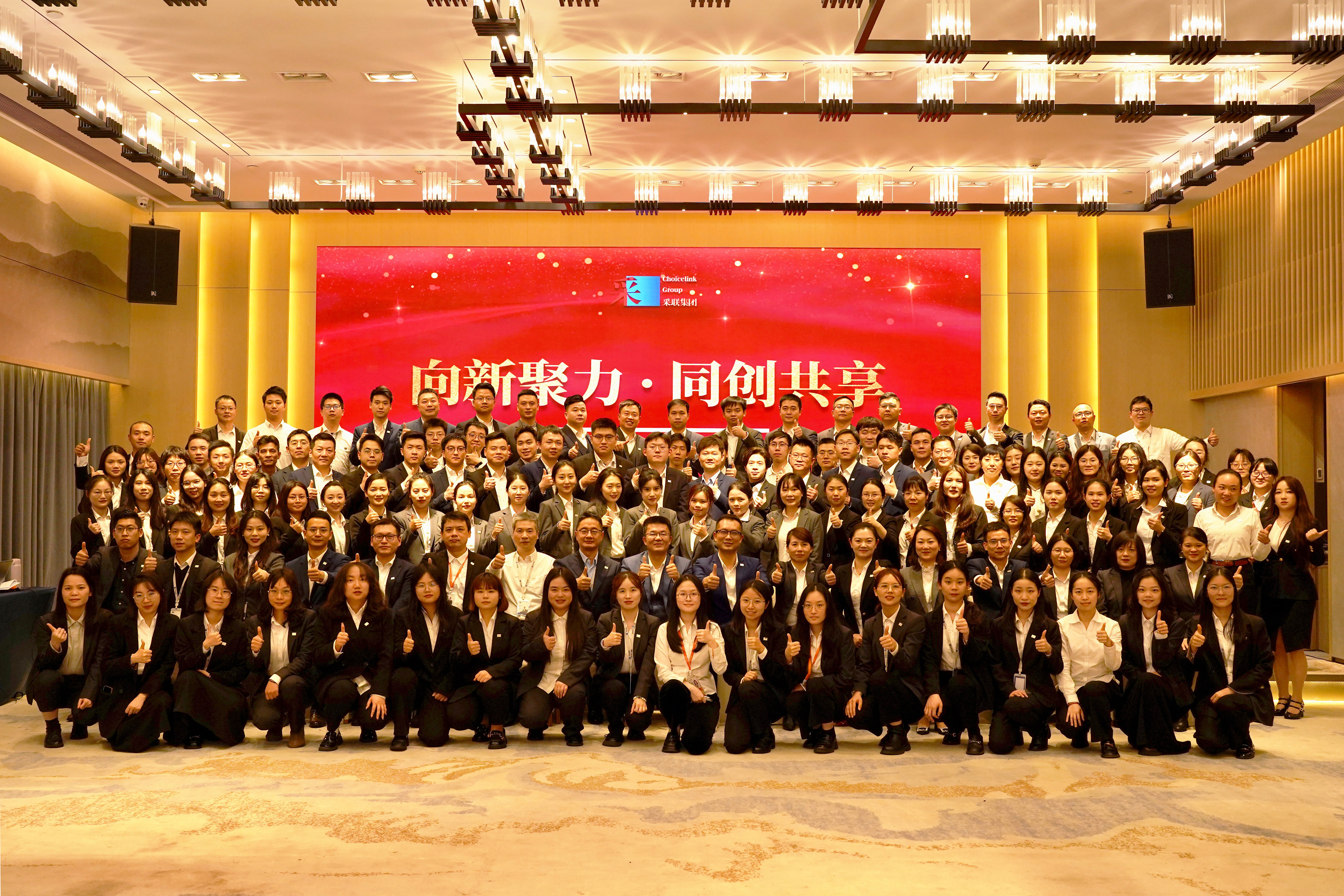 采聯(lián)集團2023年度表彰大會