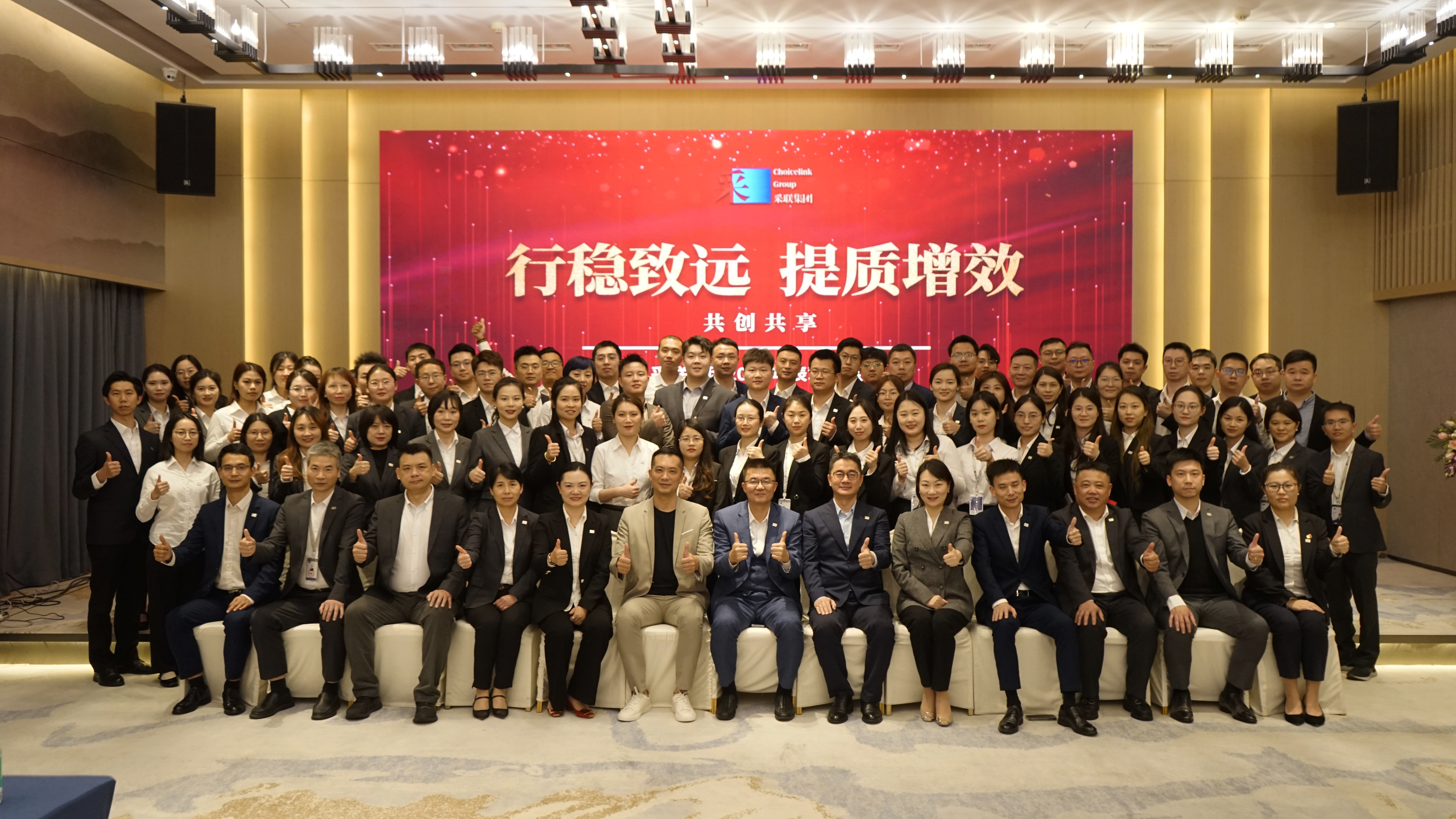 采聯(lián)集團2024年度表彰大會