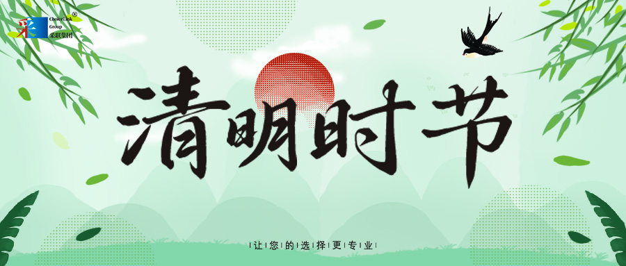 清明 ▎氣清景明 懷故追思