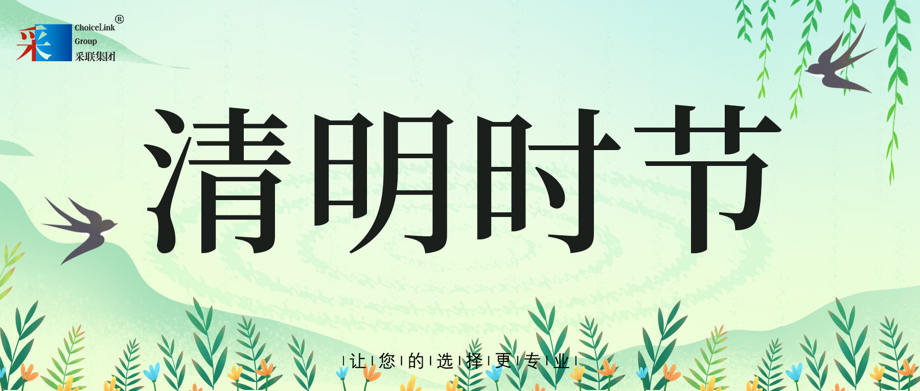 清明 ▎清風(fēng)化雨 思念綿長