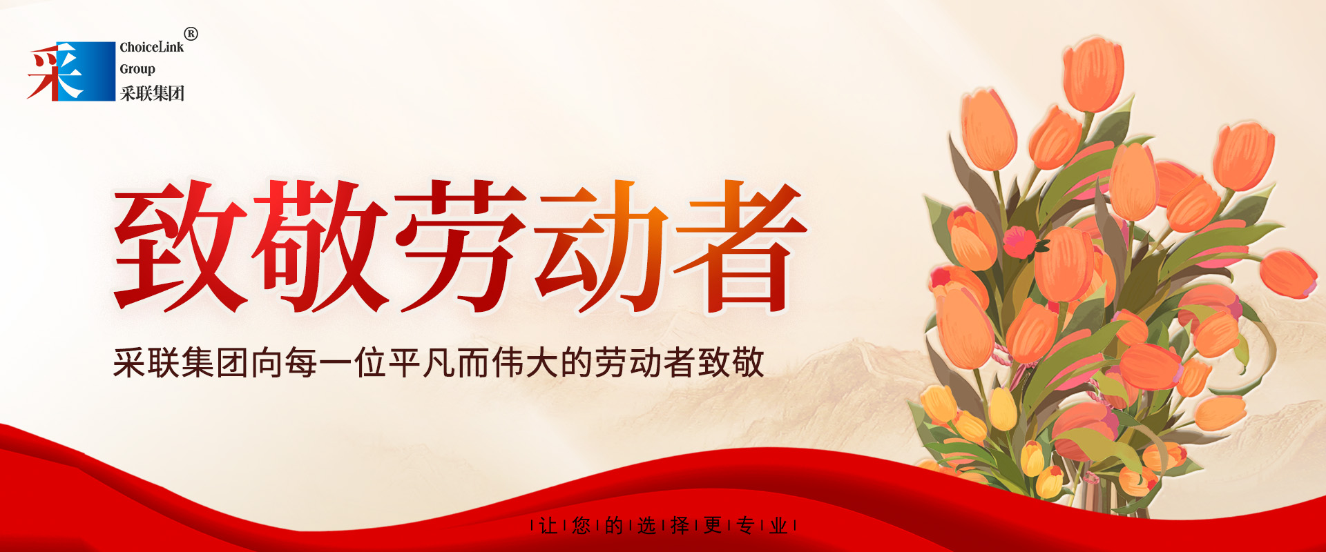 五一勞動(dòng)節(jié)，致敬勞動(dòng)者！